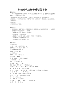09.08.10高三语文《识记现代汉语普通话的字音》