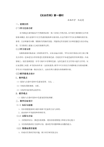 09190113阮美霞《光合作用》(一)教案
