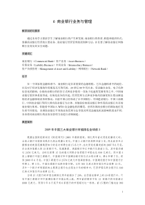 091003第六章商业银行业务与管理