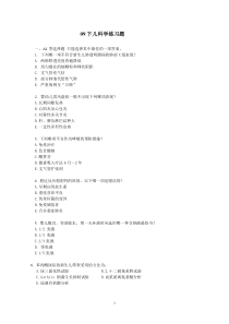 09下儿科学练习题