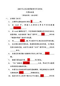 09专升本计算机真题及参考答案