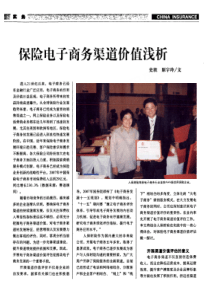 保险电子商务渠道价值浅析