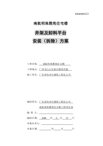 09井架安装(拆除)方案
