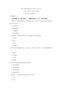 09公路习题集一级模拟试题