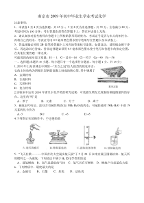 09南京中考化学试卷