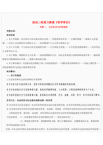 09届二轮复习教案