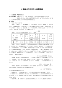 09届高考历史复习材料题精练1
