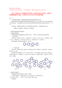 09地科数据结构总复习指导1