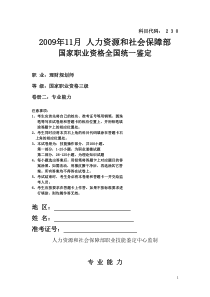 09年11月理财规划师三级专业试题