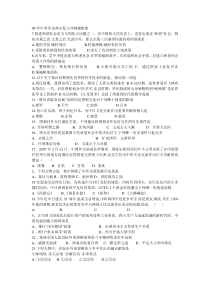 09年中考历史热点复习冲刺题集锦