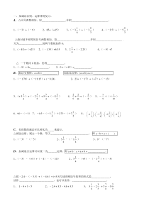 初中数学正负数的加减乘除运算分类练习题