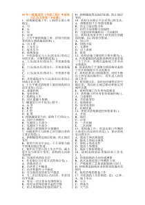 09年二级建造师《市政工程》考前练习汇总及答案(198题)