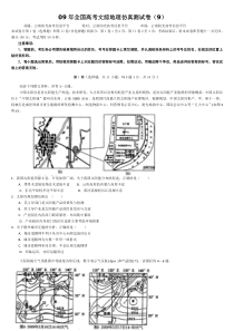 09年全国高考文综地理仿真测试卷9