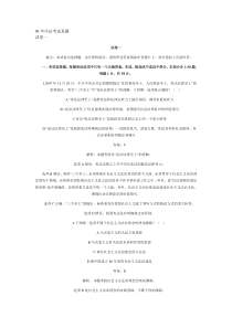 09年司法考试真题