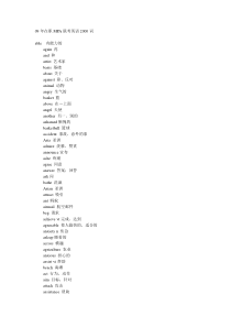 09年在职MPA联考英语2000词
