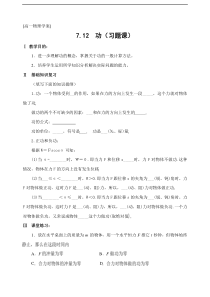 09年高一物理下册功复习