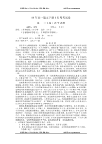 09年高一语文下册3月月考试卷