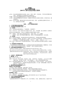 09年高中历史会考复习资料