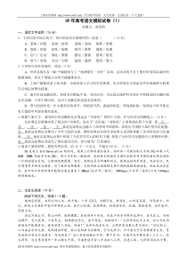 09年高考语文模拟试卷4
