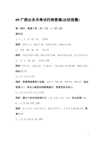 09广西行测真题