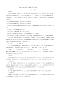 09律政固本理论法学专题讲义-杨帆