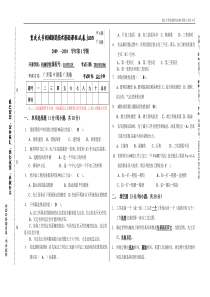 09机械制造技术基础试卷A1