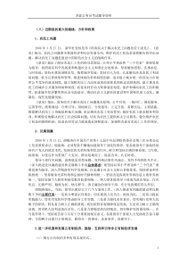 09版苏索教材补充资料(党的路线方针政策)