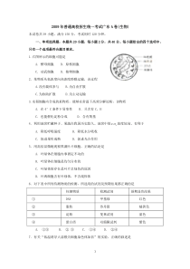 09生物高考试题
