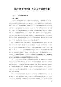 09监理培养方案