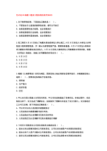 09真题《建设工程法规及相关知识》