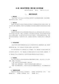 09秋政治学原理期末复习应考指南