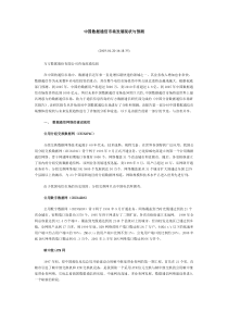 中国数据通信市场发展现状与预测(1)