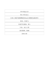 2100th锅炉混煤燃烧优化运行调整的试验研究