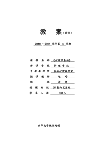 09船本教案-出入院护理