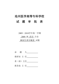 09药学试卷B
