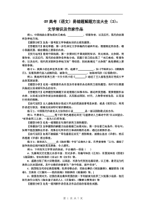 09高考(语文)易错题解题方法大全文学常识及作家作品