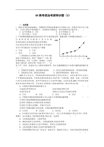09高考政治考前特训营
