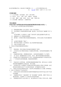 09高考新课标历史二轮总复习专题导3