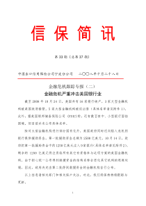 21世纪经济报道采访函