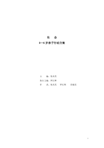 0—6岁社会亲子活动方案3.17