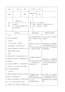 1+1=2教案