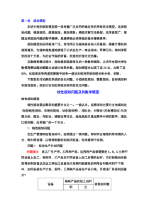 1-1第一讲规划模型1