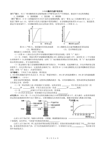 1-3-2酶在代谢中的作用1-3-3ATP在能量代谢中的作用