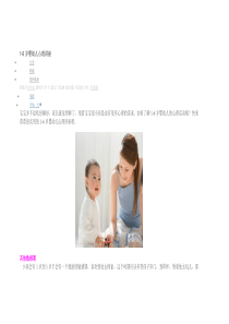 1-6岁婴幼儿心理讲座[