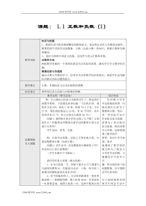 1.1天气预报中的数教案