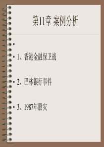 11案例分析