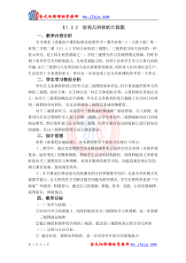 1.2.2空间几何体的三视图教案(人教A版必修2)