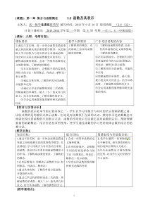 1.2函数及其表示(教案)