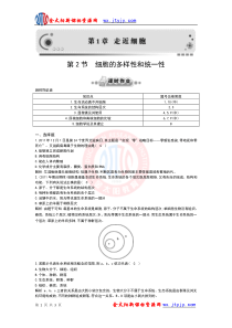 1.2细胞的多样性和统一性每课一练人教版必修一