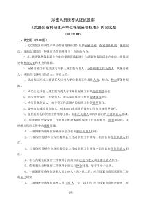 1.3.保密资格标准337题(附答案)